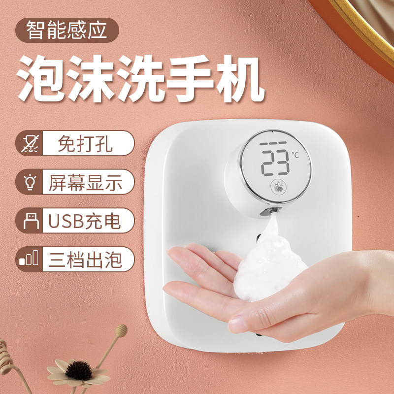自动感应洗手液机壁挂式智能电动出泡泡沫洗手机洗洁精挂壁器挂墙