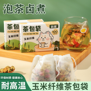 茶包袋一次性茶叶包过滤袋玉米纤维香料卤料袋食品级花果茶泡茶袋