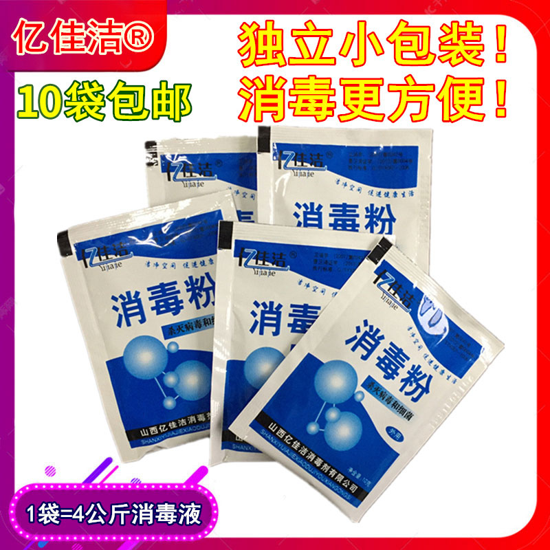 10袋84含氯消毒粉家用医用强力杀菌小包装幼儿园酒店餐饮漂白地板