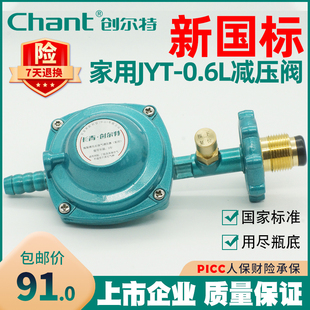 长青新国标JYT-0.6L家用液化气稳减压阀煤气罐石油气调压器