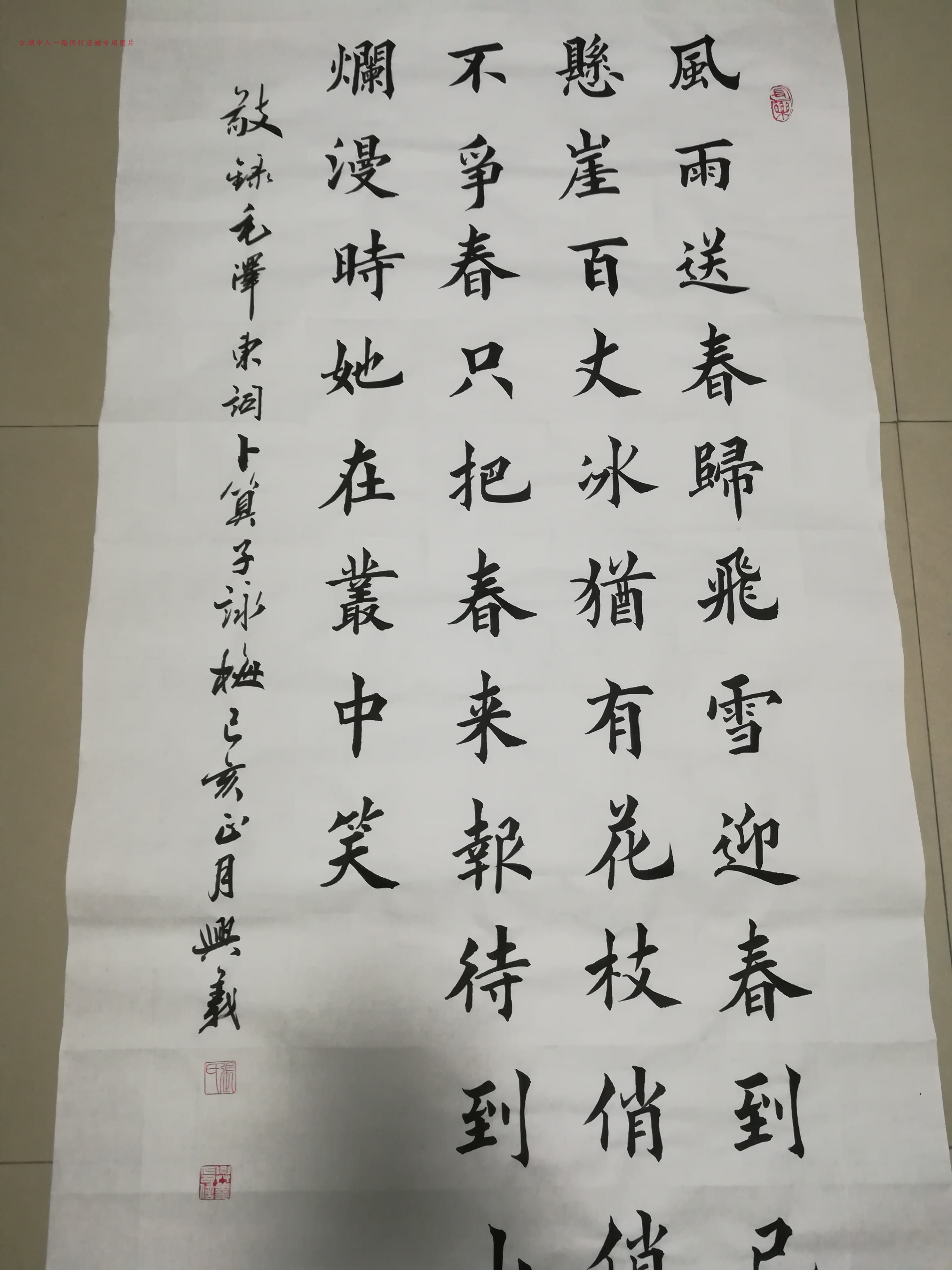 定制书法名家楷体书协会员可比田英章手写卜算子咏梅等四尺竖幅优惠券