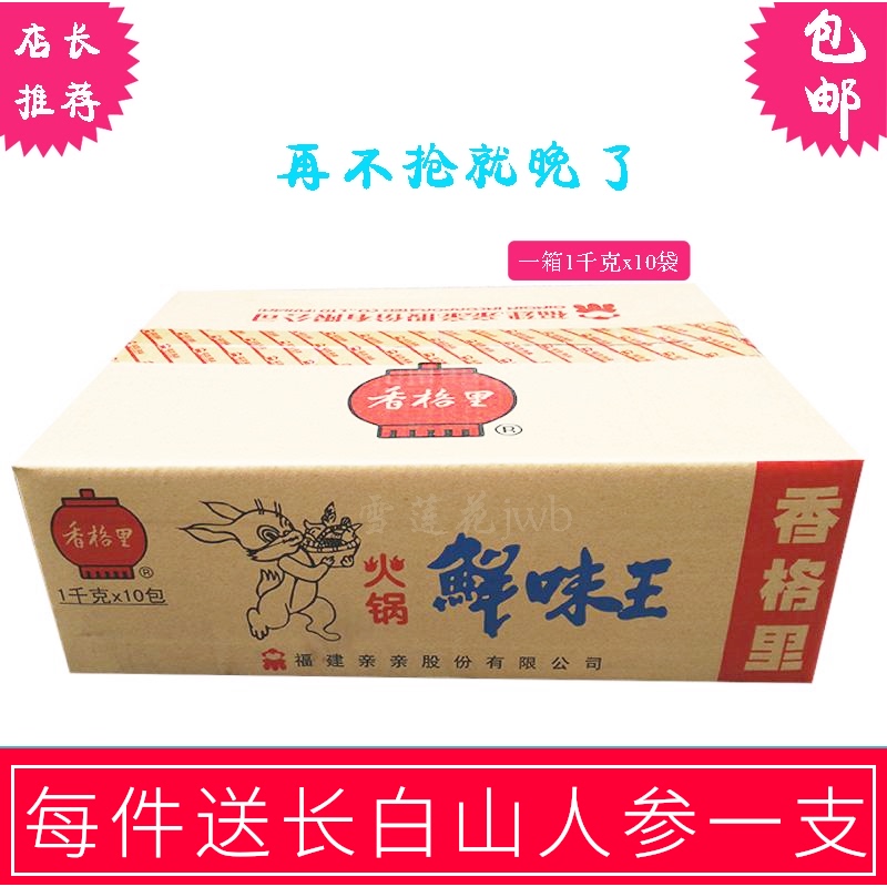 香格里火锅鲜味王沙县小吃千里香馄饨汤料重庆酸辣粉调料包邮正宗在类目 粮油米面/南北干货/调味品, 调味品/果酱/沙拉, 调味料, 火锅调料中 - 来自Buy2taobao.com提供专业的淘宝代购服务
