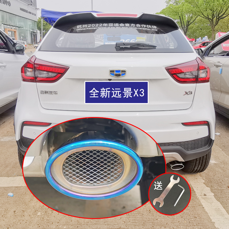 专用于吉利远景x3改装车不锈钢尾喉排气管套外观装饰汽车用品配件