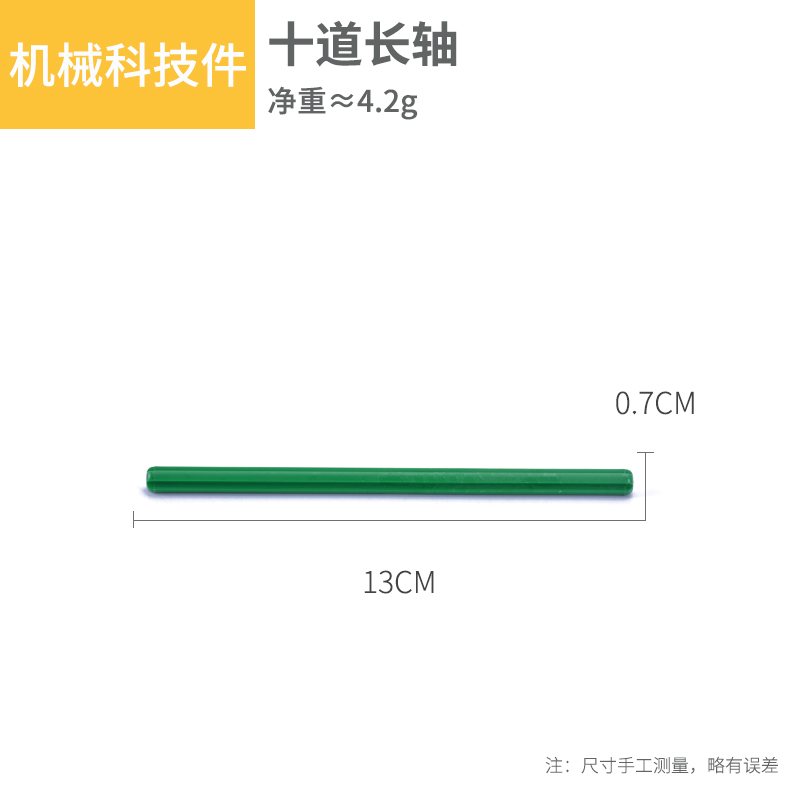 适用乐高积木6521大颗粒教育机械齿轮教具工程配件零件 8倍十字轴