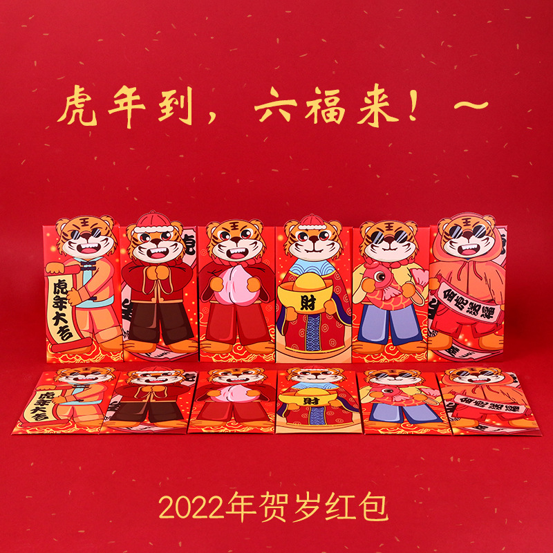 2022虎年生肖新年紅包 加厚新年元旦卡通個性創意立體長方形祝福喜慶紅包壓歲錢包袋利是封在類目 電子詞典/電紙書/文化用品, 其它文化用品中 - 來自Buy2taobao.com提供專業的淘寶代購服務