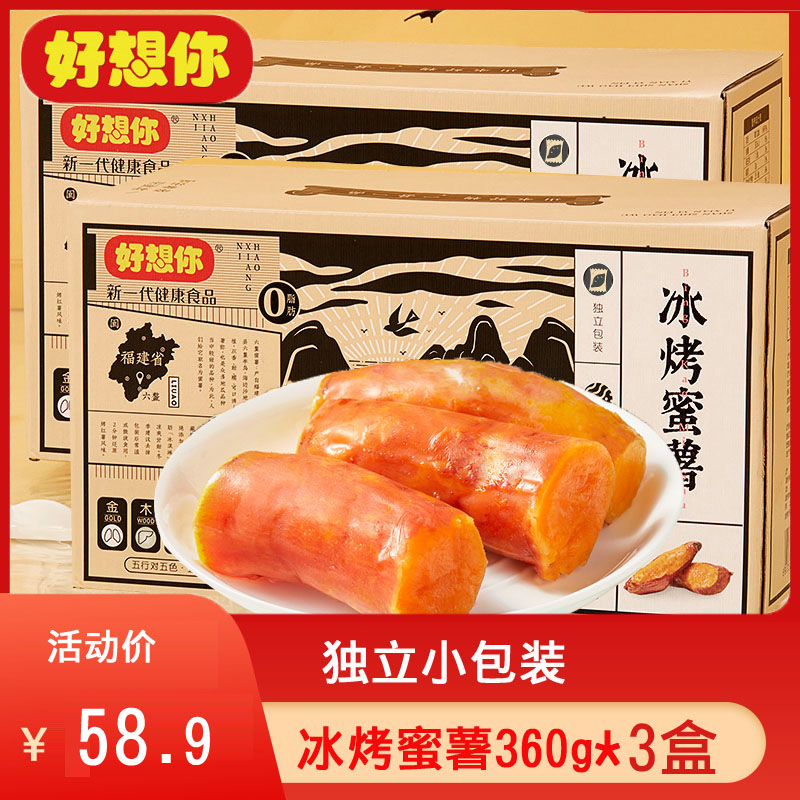 好想你冰烤蜜薯360g*3盒红薯干软糯冰薯地瓜无油无添加剂休闲零食|ruв категории закуски/орехи/специальность, ореховый/орехи/жареные семечки, другие - от Buy2taobao.com для оказания профессиональной услуги покупки агента Taobao