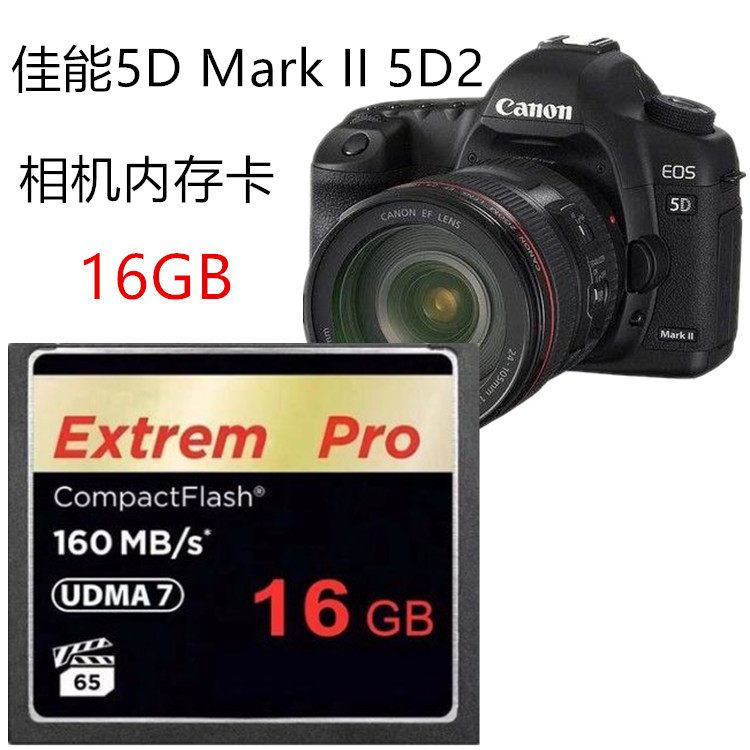 佳能eos 5d mark ii 5d2 7d 50d单反相机储存卡cf卡高速内存卡16g