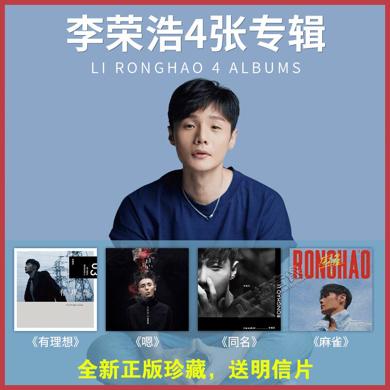 官方正版李荣浩专辑同名有理想嗯麻雀4cd唱片车载碟片