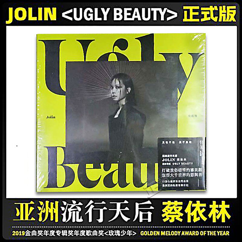现货正版蔡依林jolin专辑ugly beauty怪美的珍藏版cd碟