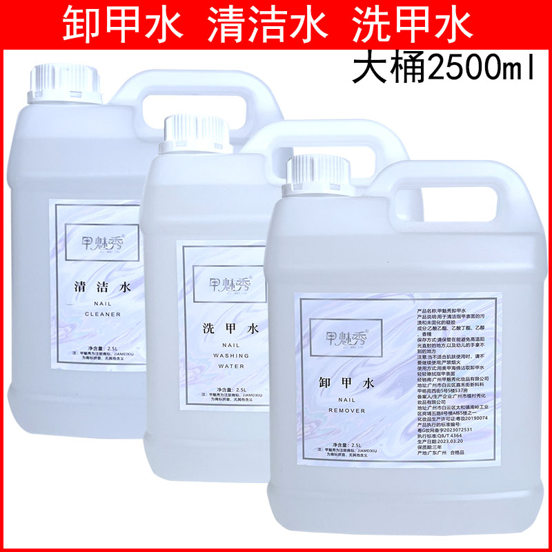 美甲店专用卸甲水洗甲水清洁水剂快干水啫喱水大桶大瓶装2500ml