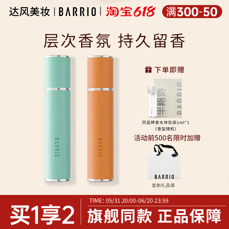 巴莉奥barrio小羊皮香水小众男