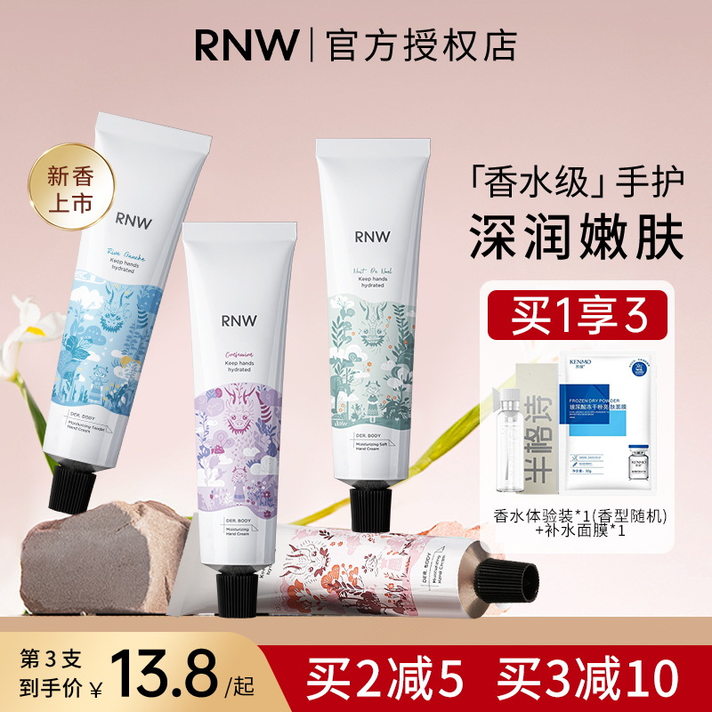 rnw护手霜女滋润保湿补水手霜秋冬