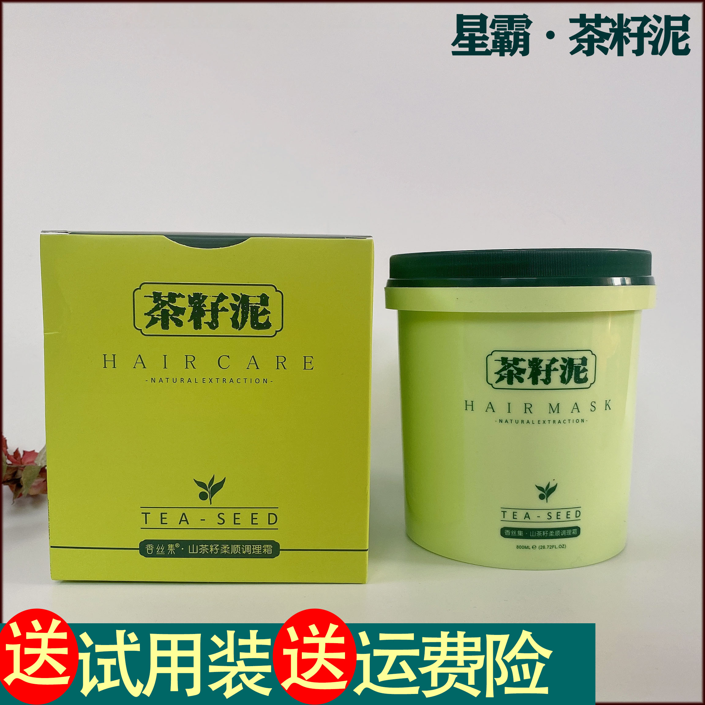 星霸茶籽泥发膜晗希茶籽臻润护发酵素倒膜护发素水疗烫染受损护理