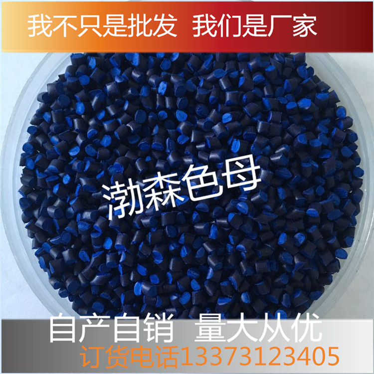 Navy Blue Color masterbatch Plastic concentrate Filling Masterbatch Color masterbatch General type Blown Film Injection molding currency Color Masterbatchin the Rubber Material Science products, Plastic raw material/Plastic particles, Masterbatch/Masterbatch category - from Buy2taobao.com to provide professional Taobao agent buy service