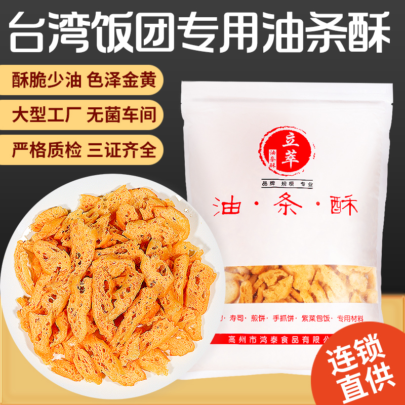 油条薄脆油条酥碎油条台湾饭团寿司紫菜包饭脆脆的商用食材料三和