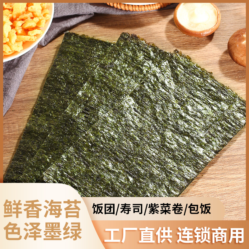 台湾饭团烤海苔寿司紫菜卷包饭常用材料手卷三角饭半切整张可选择