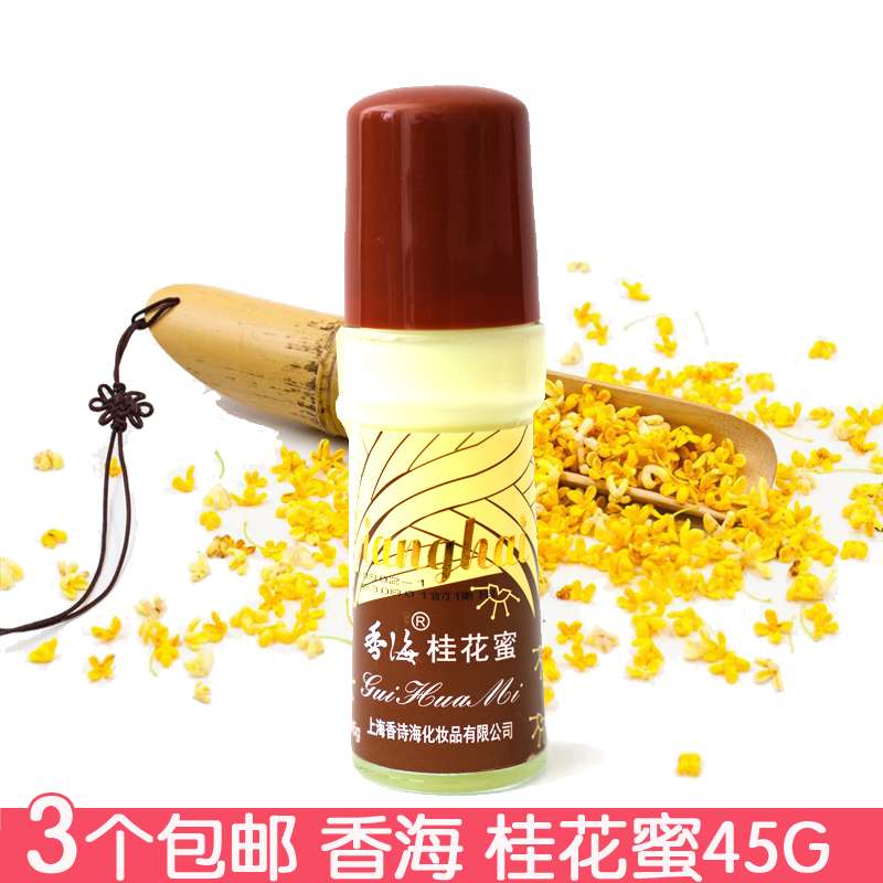 桂花蜜护肤品香海