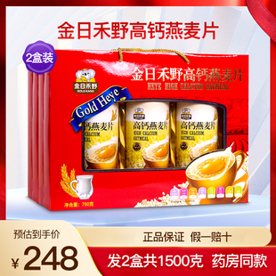 金日禾野高钙燕麦片营养谷物早餐中老年人送长辈礼盒装2盒1500克