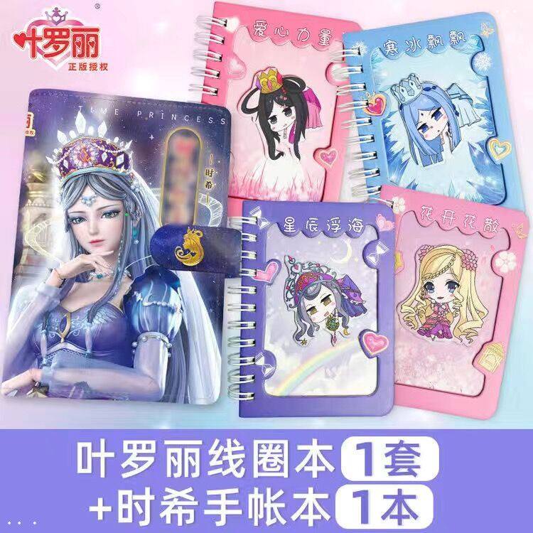叶罗丽娃娃契约书手账本灵公主时希故事书夜萝莉精灵梦的笔记本