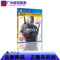 PS4正版游戏 巫师3 蛮荒猎人 The Witcher 3  年度版中文现货即发