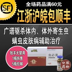 爱纳它 虫必清 1支 宠物狗狗犬猫体内体外驱虫螨虫皮肤病伊维菌素