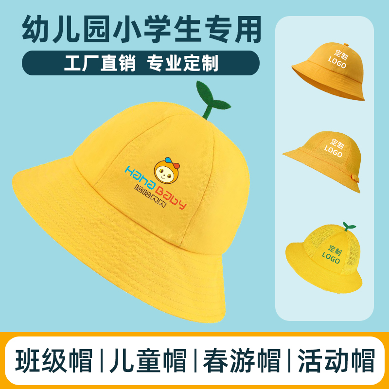 儿童渔夫帽定制印logo幼儿园学生春游防晒小黄帽户外旅游夏季班帽