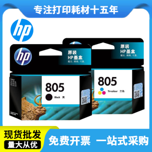 HP/惠普805原装墨盒 1212/2332/2720/2729/2723/2721/2330打印机