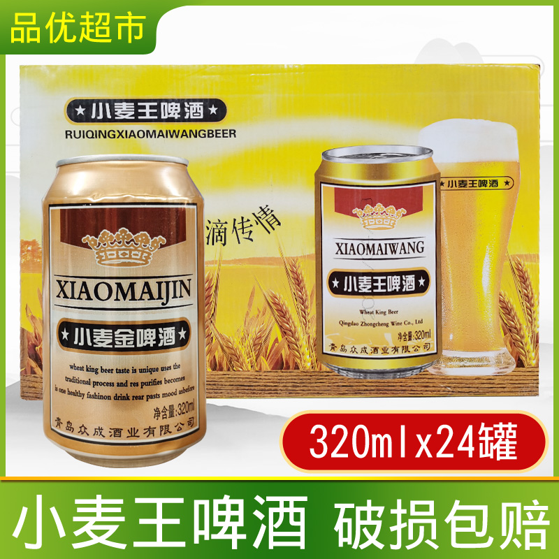 Qingdao Wheat Beer Full container 24 pot *320ml Cans Canned beerin the Liquor , Beer category - from Buy2taobao.com to provide professional Taobao agent buy service