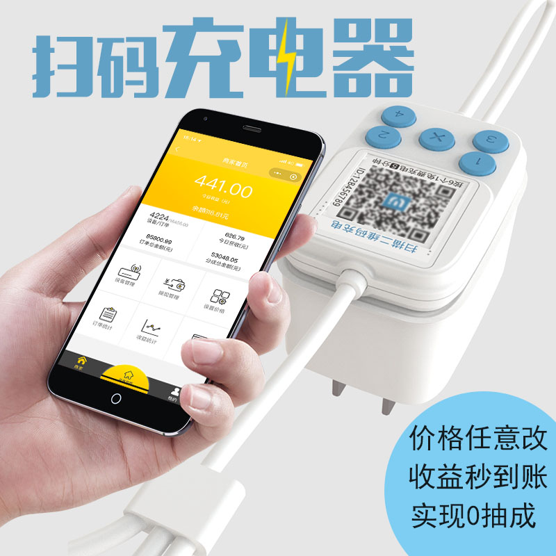 手机共享充电器咻电酒店微信扫码付费咻电充电线商用手机充电器