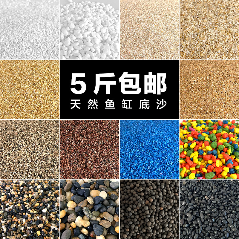 鱼缸底沙造景底砂彩石白石子黄金沙水晶沙陶粒雨林沙原生缸铁胆沙