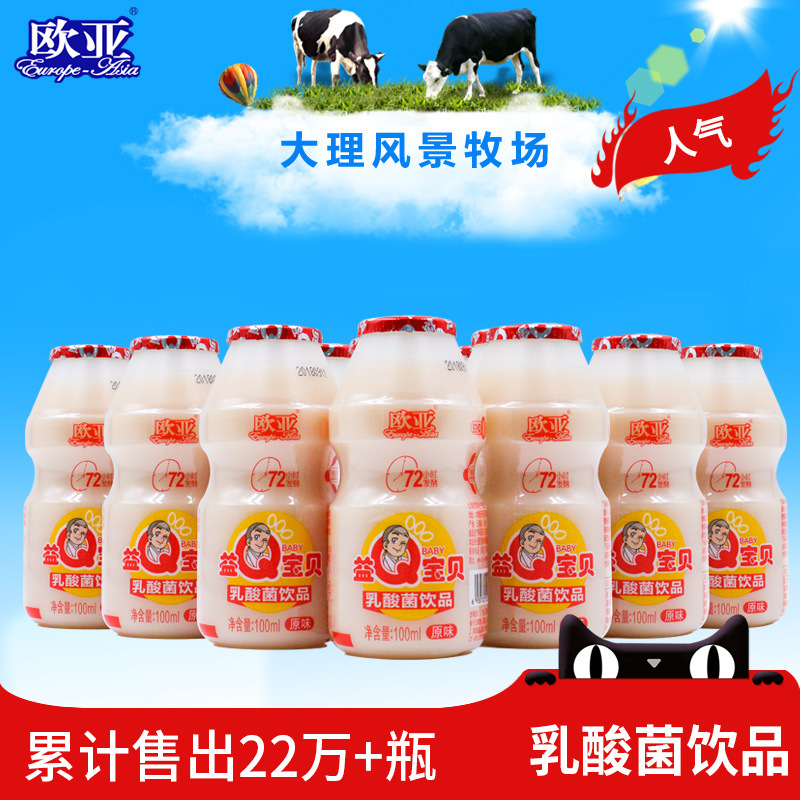 欧亚益Q宝贝乳酸菌儿童牛奶饮品10