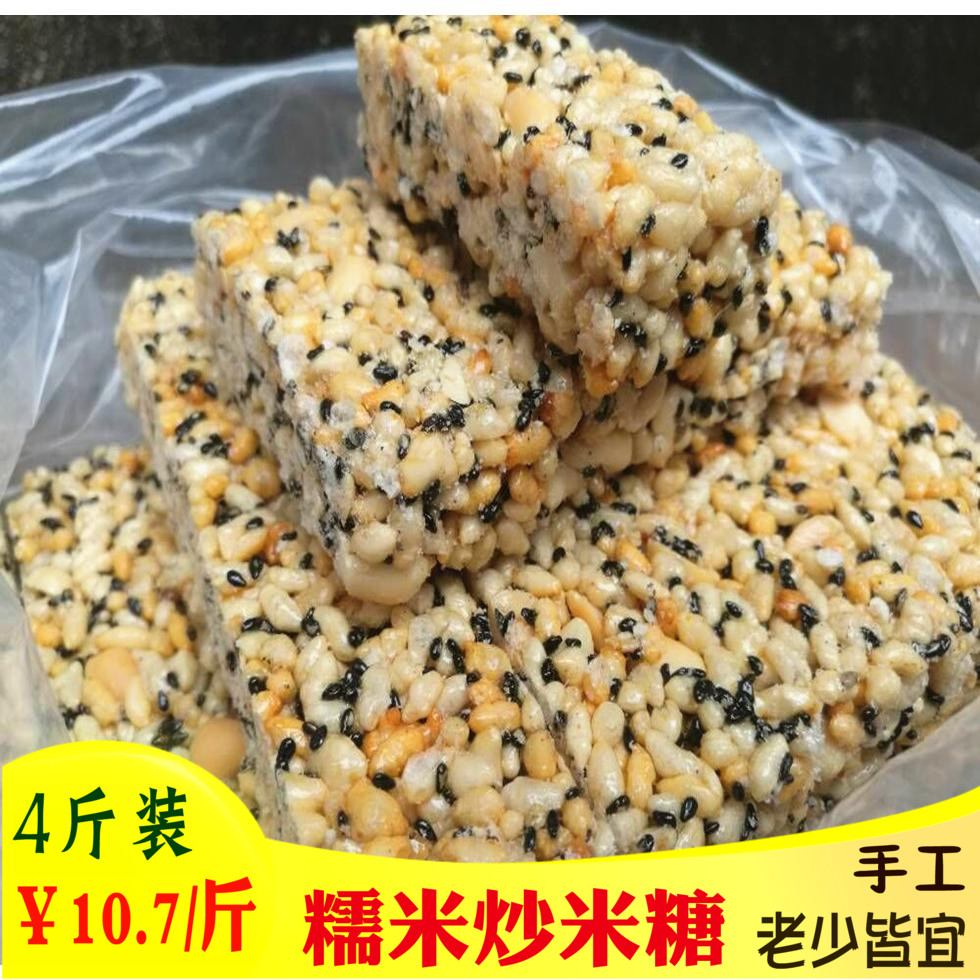 温州特产230g传统冰糖炒米花糖小米酥糖花生糖休闲零食品包邮包装