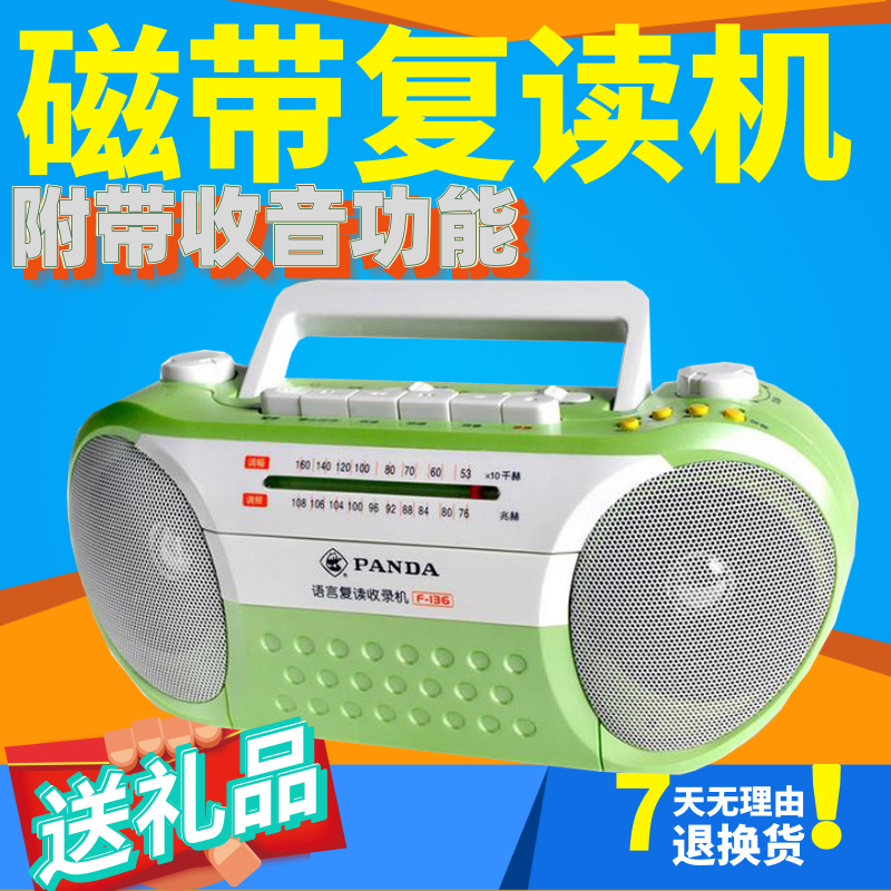 PANDA/熊貓 F-136熊貓複讀機英語學習機收錄機磁帶機錄音機收音機在類目 影音電器, 隨身聽/便攜視聽/收音, 復讀機中 - 來自Buy2taobao.com提供專業的淘寶代購服務