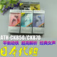 少量现货日本行货铁三角 ATH-CKB50 CKB70高解析平衡动铁耳机