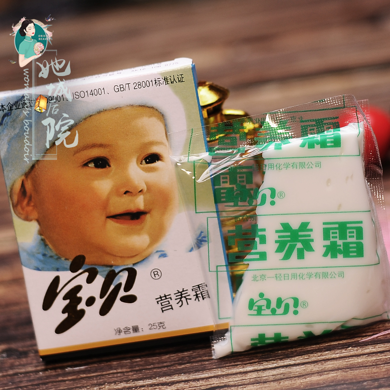 花老北京宝贝营养霜盒装冬季滋润保湿补水宝宝儿童乳液面霜国货