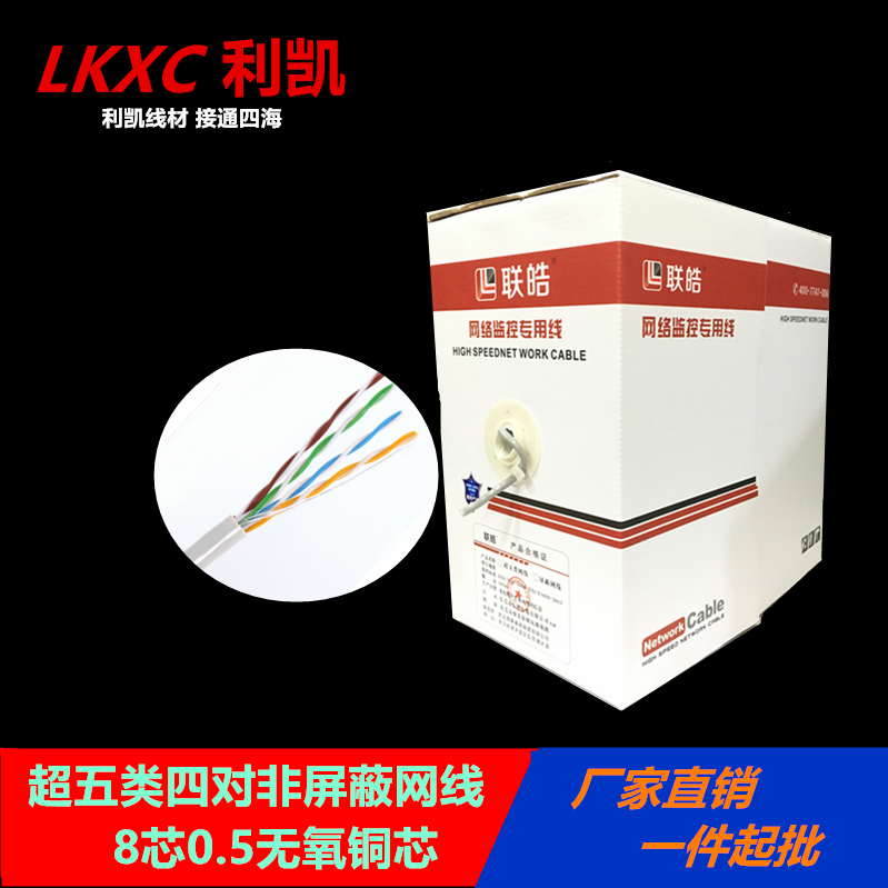 厂家直销超五类网线 8芯0.5无氧铜双绞线 CAT5e POE监控网线在类目 3C数码配件, 电子元器件市场, 线材/线类, 网线中 - 来自Buy2taobao.com提供专业的淘宝代购服务