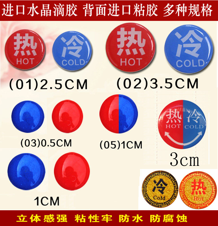 订制冷热贴冷热水标贴洗手间冷热铭牌水晶滴胶标识牌酒店宾馆浴室水
