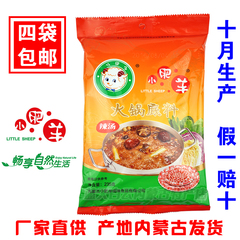 小肥羊火锅底料辣汤235g 正品小肥羊底料粉质辣汤火锅料 4袋包邮