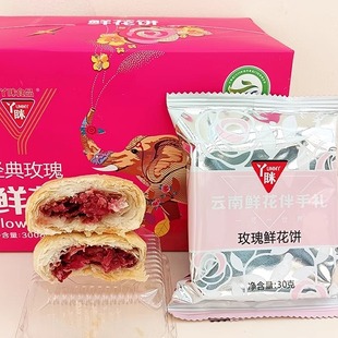 丫眯玫瑰鲜花饼300克10个小盒装 正宗丽江玫瑰饼零食糕点丫咪乐