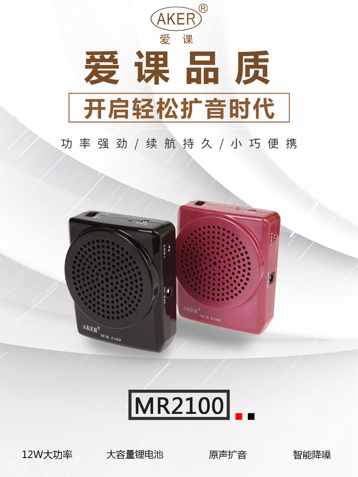 爱课mr2100扩音器小蜜蜂教师专用导游教学腰挂便携式扩音扬声叫卖
