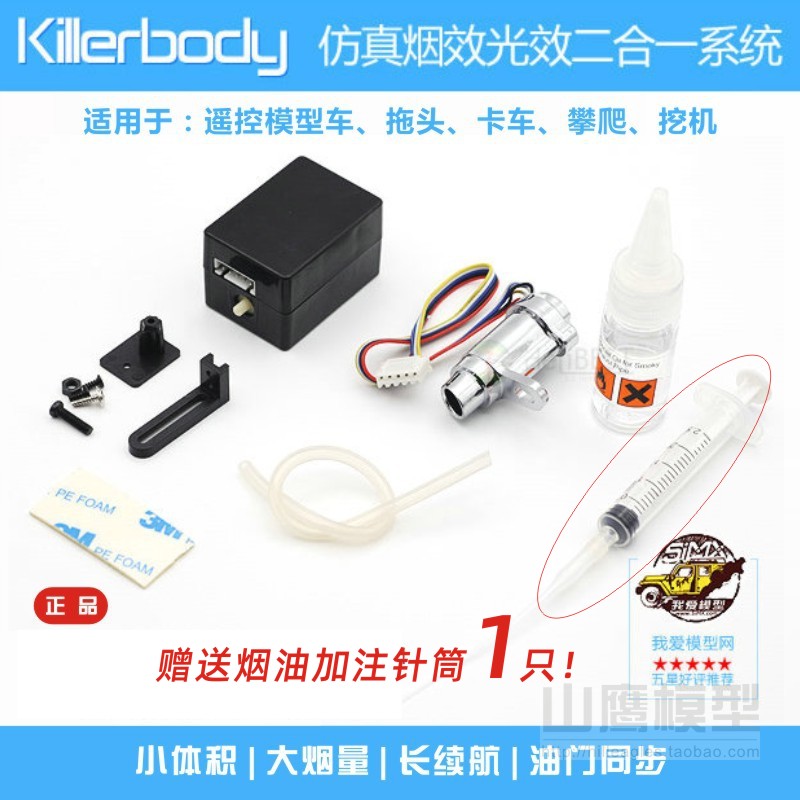 Killerbody仿真冒烟器排气管烟效光效二合一RC 1/10模型车壳配件在类目 玩具/童车/益智/积木/模型, 电动遥控玩具零件/工具, 遥控车升级件/零配件中 - 来自Buy2taobao.com提供专业的淘宝代购服务