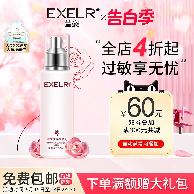 萱姿化妆品玫瑰水活养颜乳50ml 保湿乳液补水滋养正品 宣姿