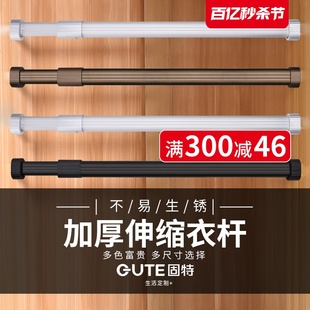 固特挂衣杆伸缩杆子室内宿舍横杆衣橱柜晾衣杆加厚管子柜内五金件