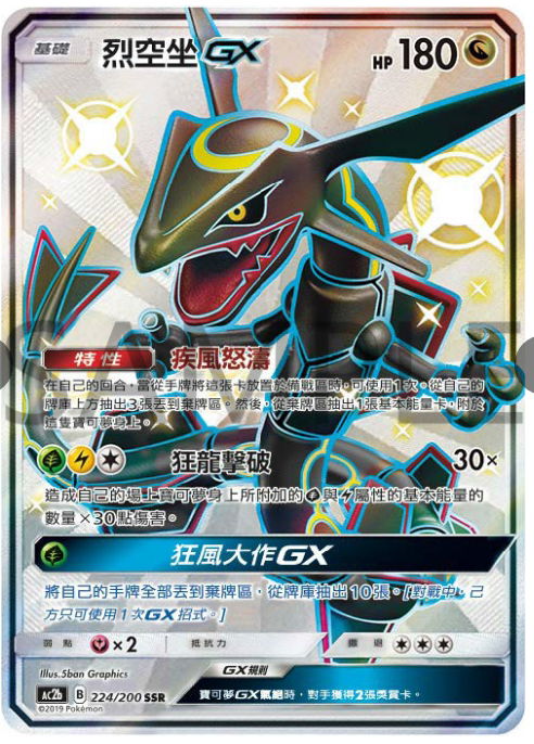 聚点桌游宝可梦ptcg繁中第二ac2bssr烈空裂空座桌游卡牌