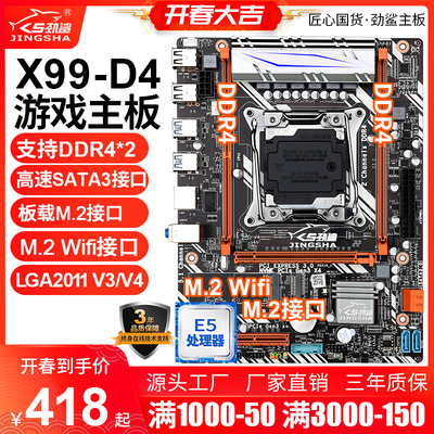 劲鲨x99主板ddr4内存台式电脑吃鸡lol游戏多开套装cpu26782680v3