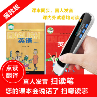 点读笔冀教版小学英语课本扫读笔同步三四56年级学上下册习机神器