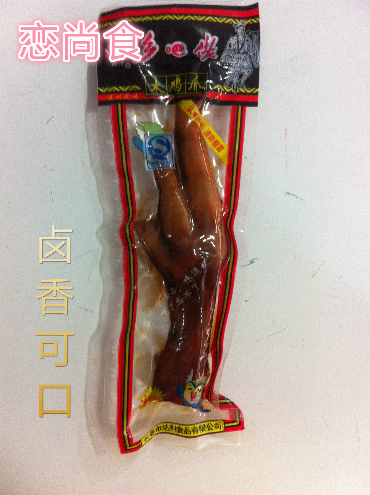 热销鸡爪 乡巴佬 办公零食
