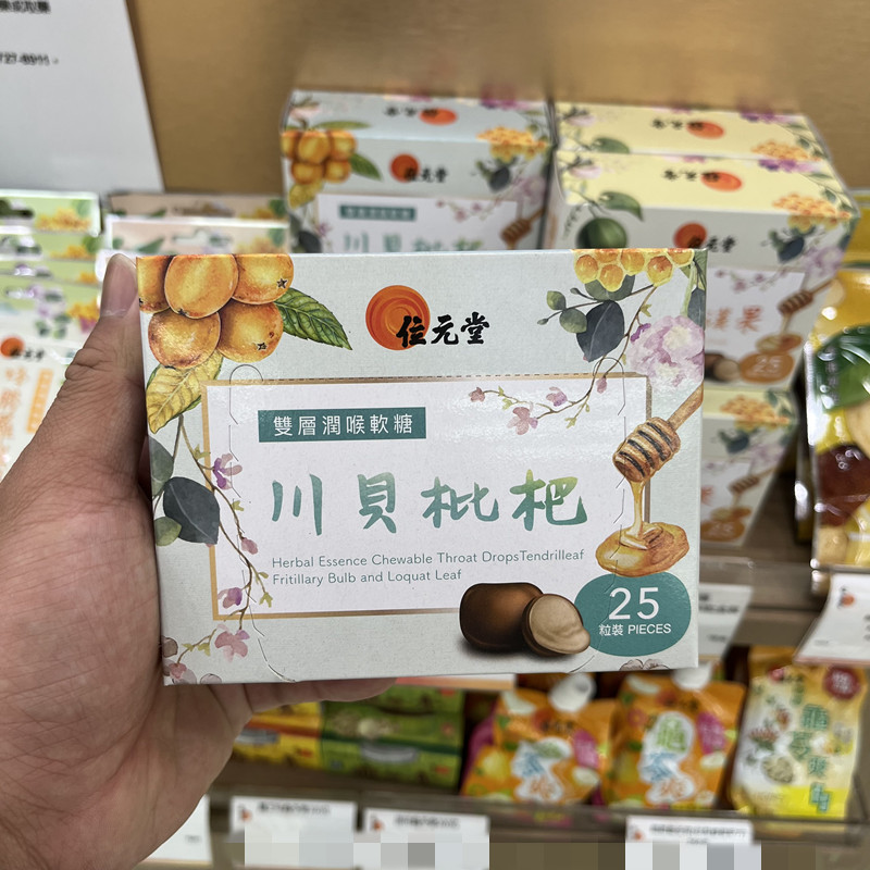 香港代购位元堂双层润喉软糖25粒草