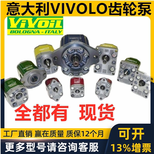 VIVOLO意大利齿轮泵X XV 2R 1R 1P 2P 3P 0R 0P 2m VIVOIL油马达