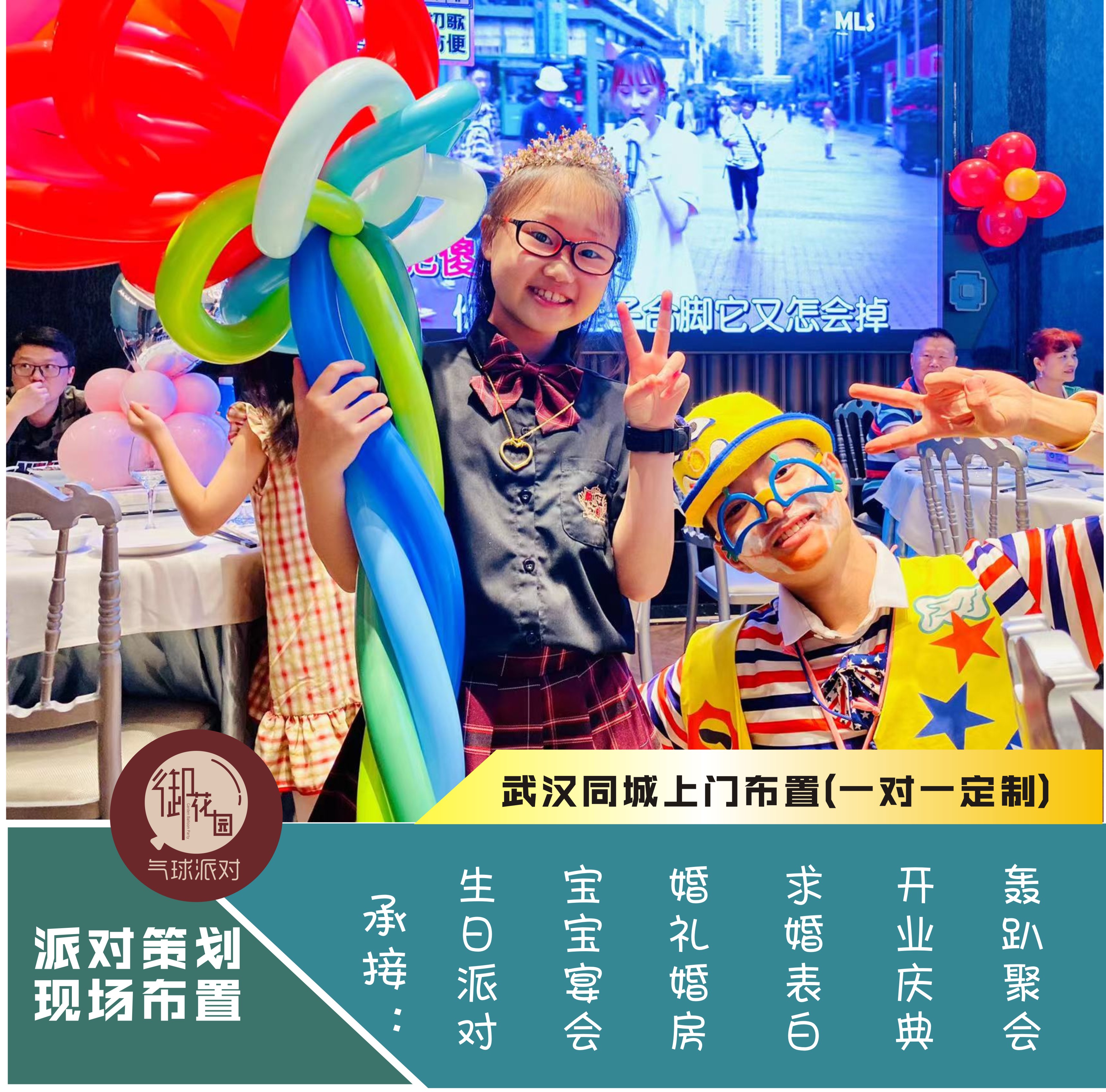 武汉小丑表演主持魔术泡泡秀同城上门演出生日气球布置派对策划